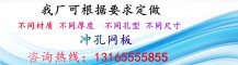 什么是沖孔網(wǎng)板的開孔率？